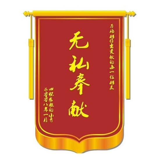 錦旗制作