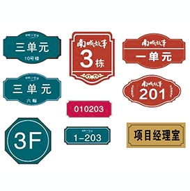門(mén)牌、樓棟號(hào)